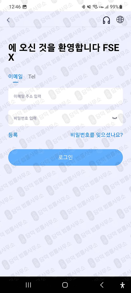 이 사진은 담덕법률사무소에서 캡쳐해둔 거래(FAEXSTAR) 관련 자료 사진입니다.