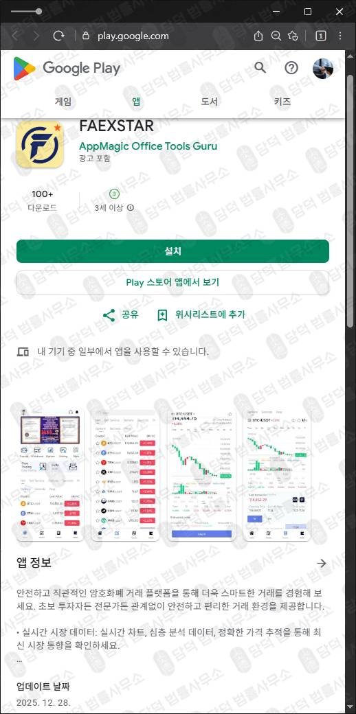 이 사진은 담덕법률사무소에서 캡쳐해둔 거래(FAEXSTAR) 관련 자료 사진입니다.