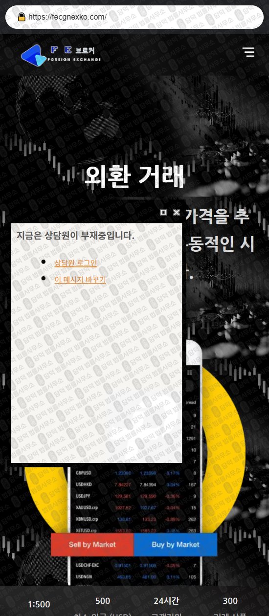 이 사진은 담덕법률사무소에서 캡쳐해둔 브로커(FE) 웹사이트 캡쳐 사진이며 URL은 fecgnexko.com 입니다.