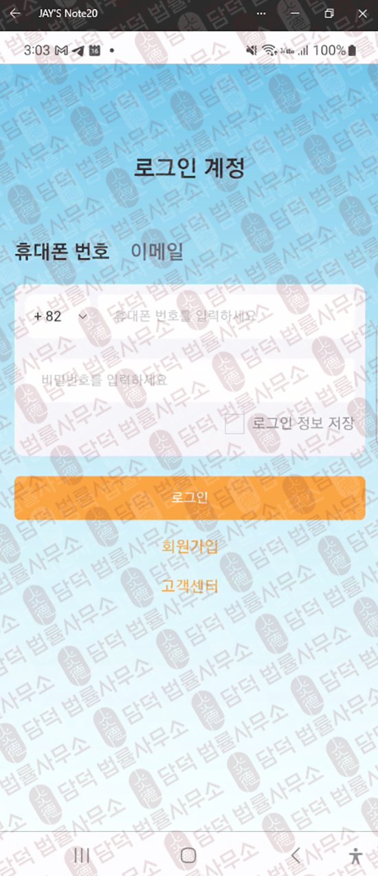 이 사진은 담덕법률사무소에서 캡쳐해둔 어플(FIERAE PRO) 웹사이트 캡쳐 사진이며 URL은 google.com 입니다.