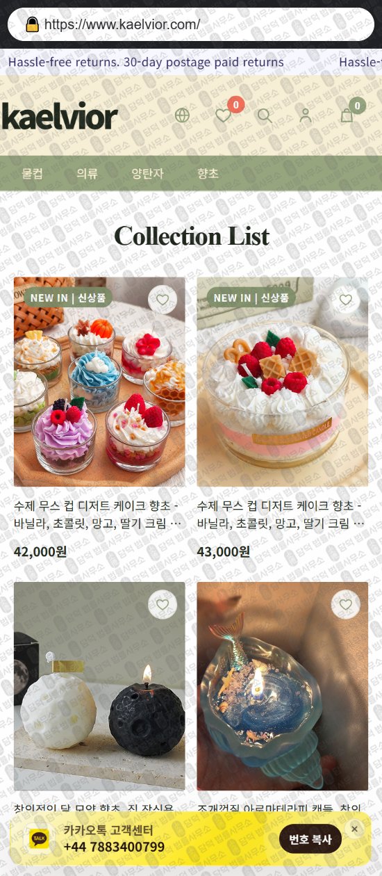 이 사진은 담덕법률사무소에서 캡쳐해둔 쇼핑몰(SNS) 웹사이트 캡쳐 사진이며 URL은 settied.com 입니다.