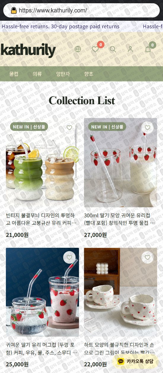 이 사진은 담덕법률사무소에서 캡쳐해둔 쇼핑몰(SNS) 웹사이트 캡쳐 사진이며 URL은 settied.com 입니다.
