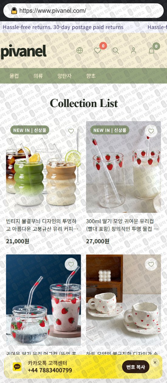 이 사진은 담덕법률사무소에서 캡쳐해둔 쇼핑몰(SNS) 웹사이트 캡쳐 사진이며 URL은 settied.com 입니다.
