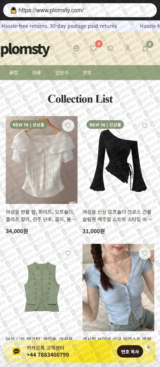 이 사진은 담덕법률사무소에서 캡쳐해둔 쇼핑몰(SNS) 웹사이트 캡쳐 사진이며 URL은 settied.com 입니다.