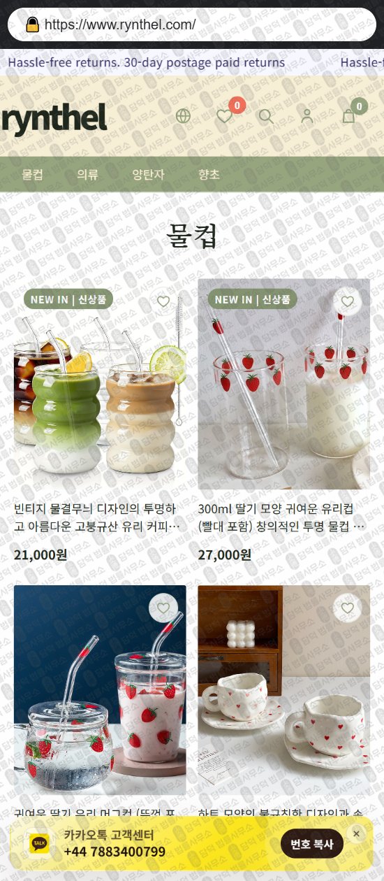 이 사진은 담덕법률사무소에서 캡쳐해둔 쇼핑몰(SNS) 웹사이트 캡쳐 사진이며 URL은 settied.com 입니다.