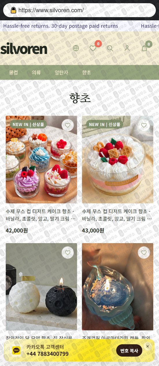 이 사진은 담덕법률사무소에서 캡쳐해둔 쇼핑몰(SNS) 웹사이트 캡쳐 사진이며 URL은 settied.com 입니다.