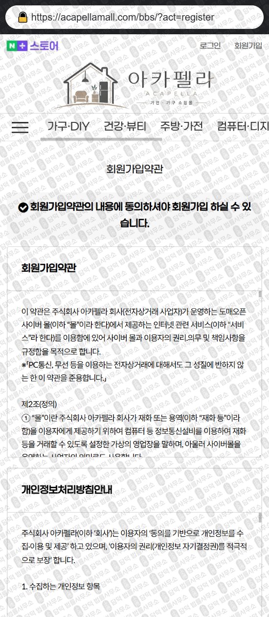 이 사진은 담덕법률사무소에서 캡쳐해둔 쇼핑몰(SNS) 웹사이트 캡쳐 사진이며 URL은 settied.com 입니다.