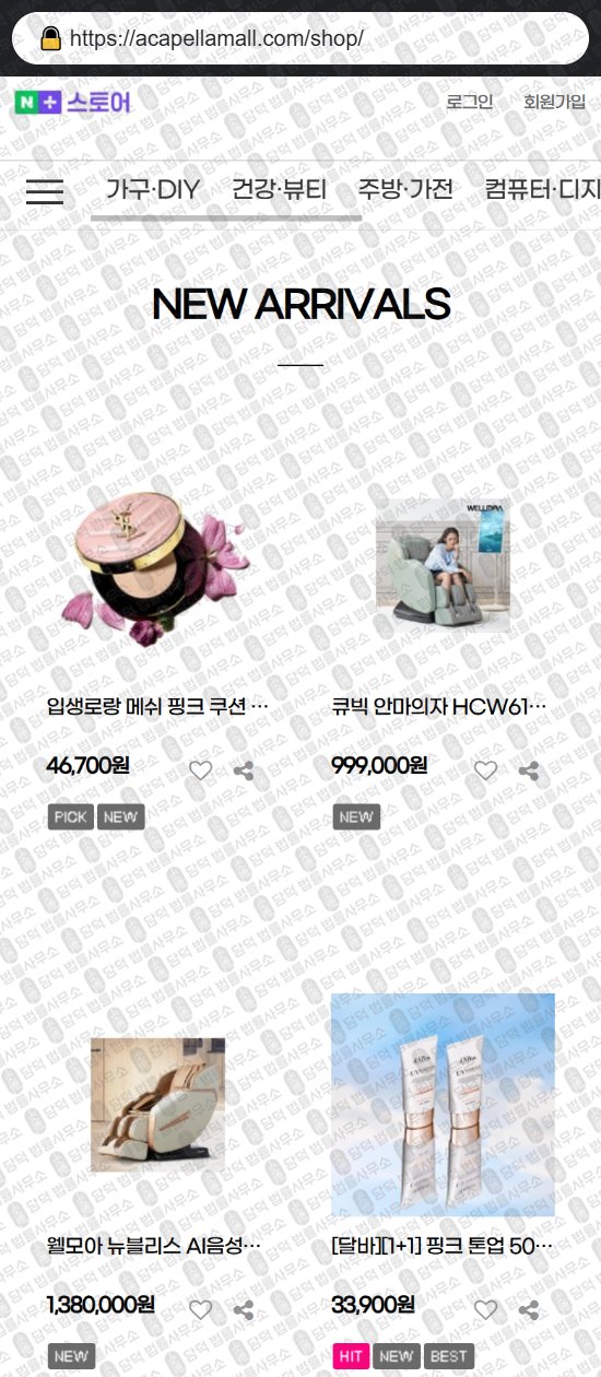 이 사진은 담덕법률사무소에서 캡쳐해둔 쇼핑몰(SNS) 웹사이트 캡쳐 사진이며 URL은 settied.com 입니다.