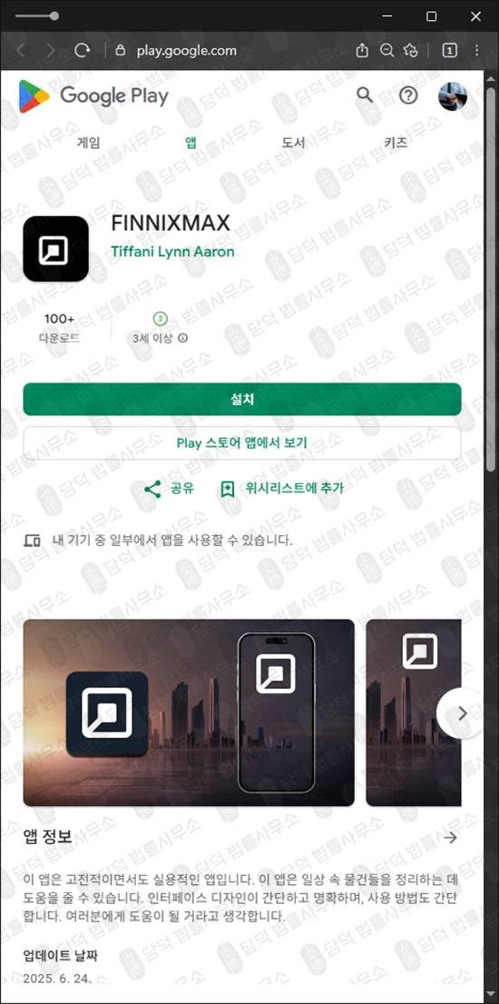 이 사진은 담덕법률사무소에서 캡쳐해둔 경로(FINNIXMAX) 관련 자료 사진입니다.