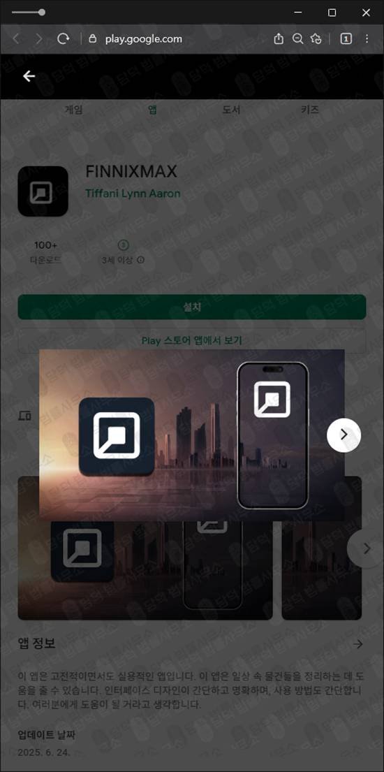 이 사진은 담덕법률사무소에서 캡쳐해둔 경로(FINNIXMAX) 관련 자료 사진입니다.