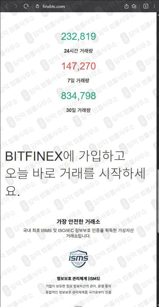 이 사진은 담덕법률사무소에서 캡쳐해둔 비트파이넥스(Bitfinex) 웹사이트 캡쳐 사진이며 URL은 finxbtc.com 입니다.