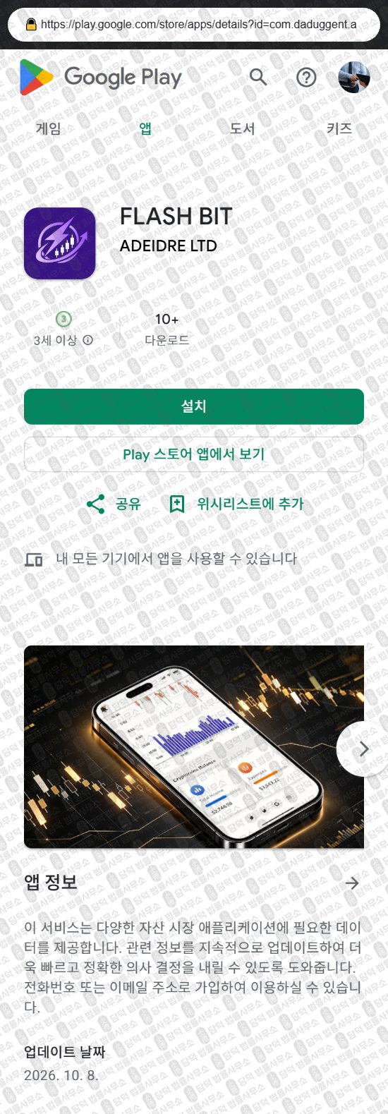 이 사진은 담덕법률사무소에서 캡쳐해둔 플래쉬비트(FLASH BIT) 웹사이트 캡쳐 사진이며 URL은 it.com 입니다.