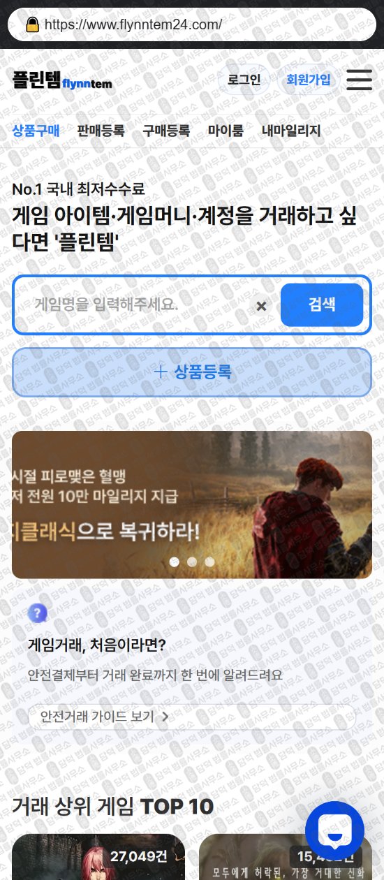 이 사진은 담덕법률사무소에서 캡쳐해둔 국내(URL) 웹사이트 캡쳐 사진이며 URL은 flynntem24.com 입니다.