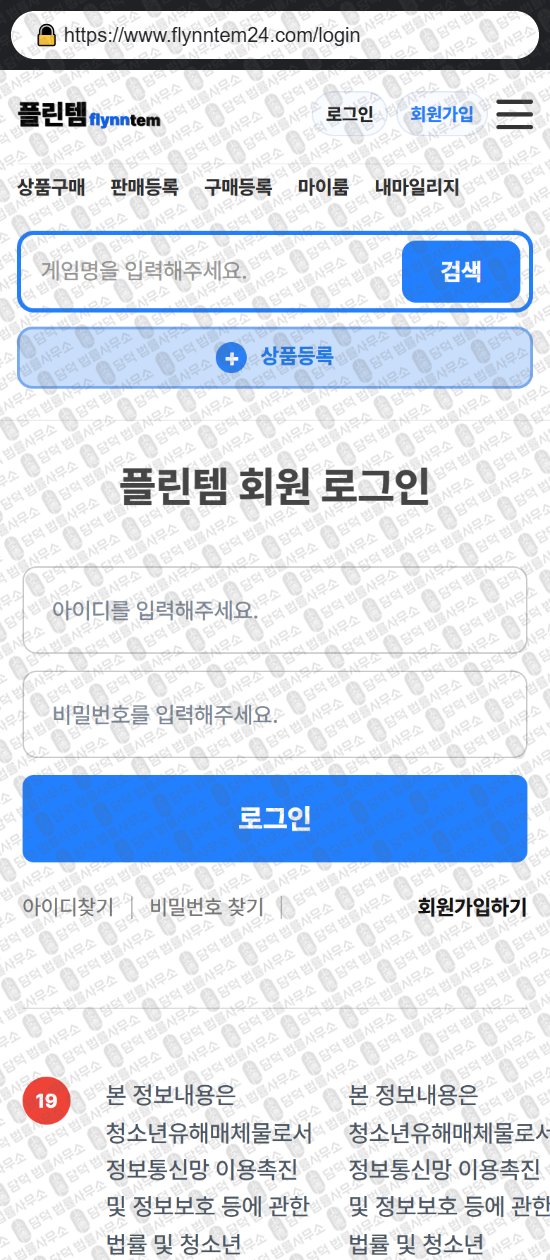 이 사진은 담덕법률사무소에서 캡쳐해둔 국내(URL) 웹사이트 캡쳐 사진이며 URL은 flynntem24.com 입니다.