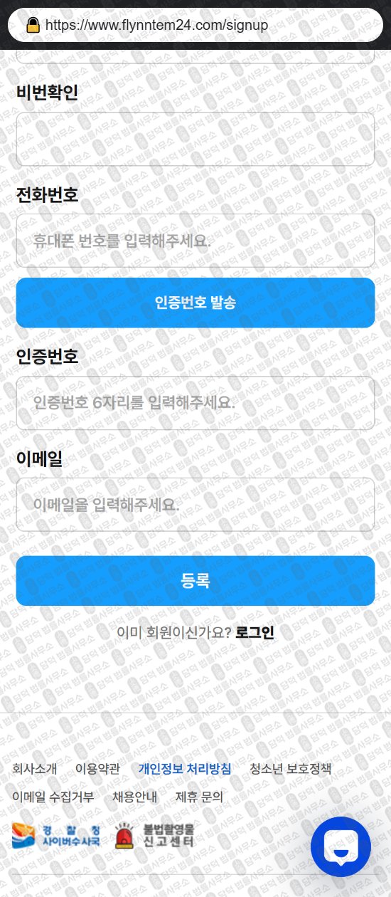 이 사진은 담덕법률사무소에서 캡쳐해둔 국내(URL) 웹사이트 캡쳐 사진이며 URL은 flynntem24.com 입니다.