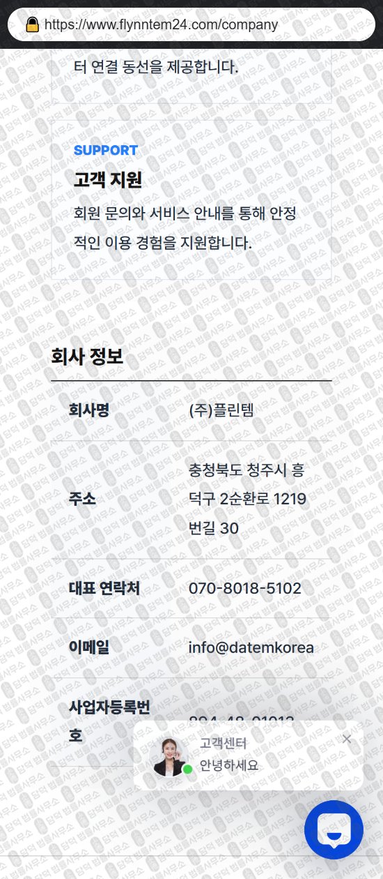 이 사진은 담덕법률사무소에서 캡쳐해둔 국내(URL) 웹사이트 캡쳐 사진이며 URL은 flynntem24.com 입니다.