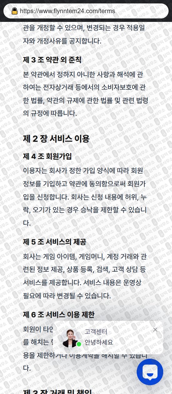 이 사진은 담덕법률사무소에서 캡쳐해둔 국내(URL) 웹사이트 캡쳐 사진이며 URL은 flynntem24.com 입니다.