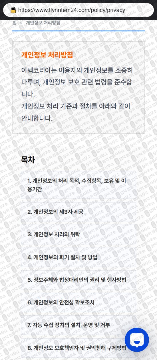 이 사진은 담덕법률사무소에서 캡쳐해둔 국내(URL) 웹사이트 캡쳐 사진이며 URL은 flynntem24.com 입니다.