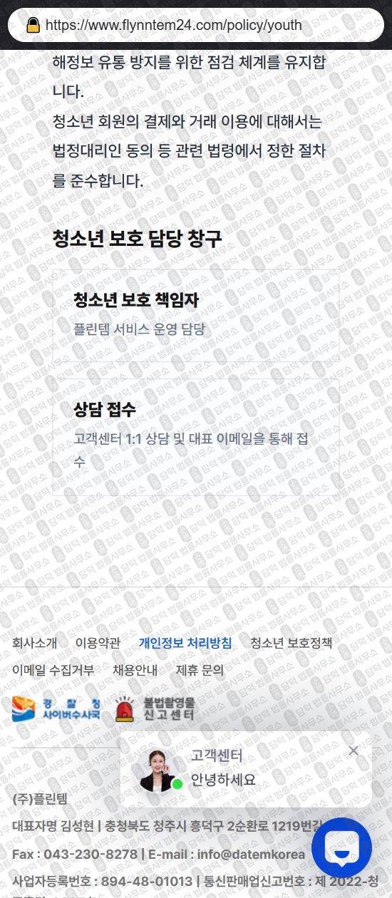 이 사진은 담덕법률사무소에서 캡쳐해둔 국내(URL) 웹사이트 캡쳐 사진이며 URL은 flynntem24.com 입니다.