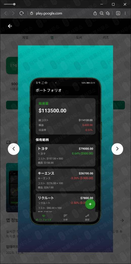 이 사진은 담덕법률사무소에서 캡쳐해둔 어플(FMR-Pro) 관련 자료 사진입니다.