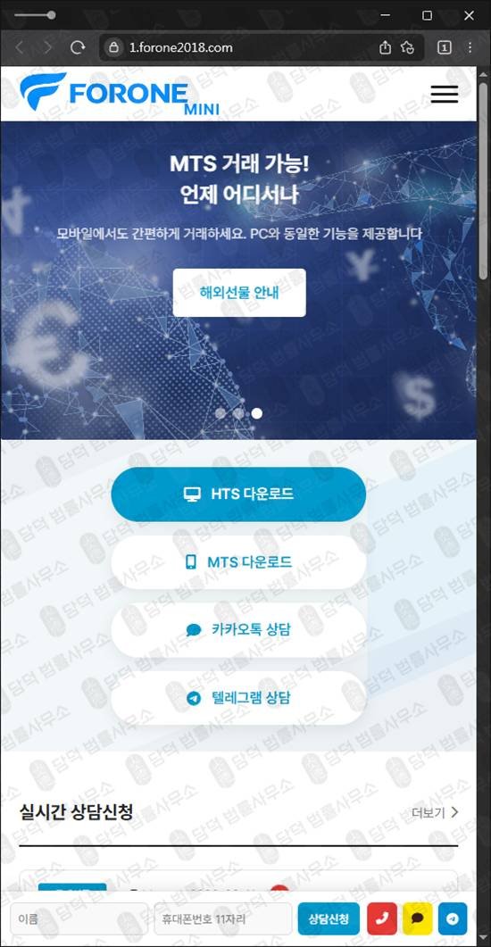 이 사진은 담덕법률사무소에서 캡쳐해둔 포론(FORON) 웹사이트 캡쳐 사진이며 URL은 forone2018.com 입니다.