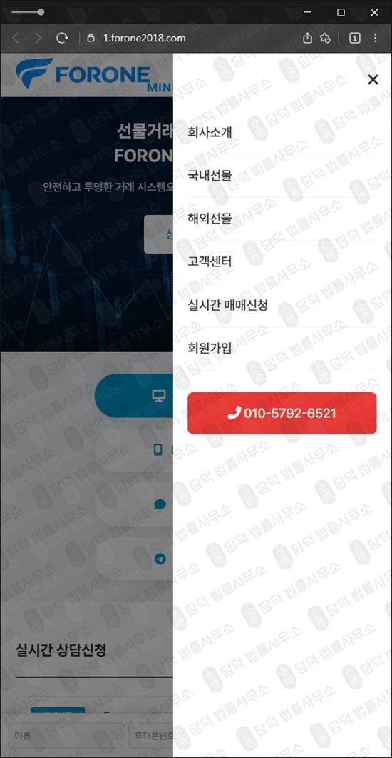 이 사진은 담덕법률사무소에서 캡쳐해둔 포론(FORON) 웹사이트 캡쳐 사진이며 URL은 forone2018.com 입니다.