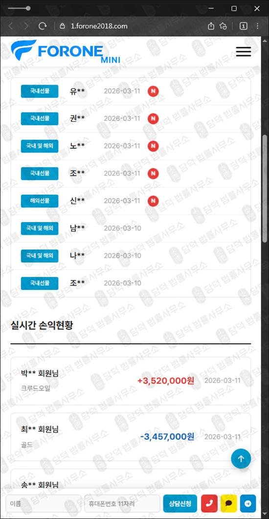 이 사진은 담덕법률사무소에서 캡쳐해둔 포론(FORON) 웹사이트 캡쳐 사진이며 URL은 forone2018.com 입니다.
