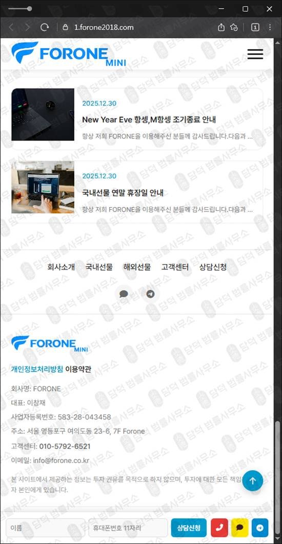 이 사진은 담덕법률사무소에서 캡쳐해둔 포론(FORON) 웹사이트 캡쳐 사진이며 URL은 forone2018.com 입니다.