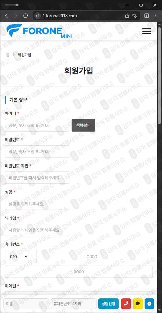 이 사진은 담덕법률사무소에서 캡쳐해둔 포론(FORON) 웹사이트 캡쳐 사진이며 URL은 forone2018.com 입니다.