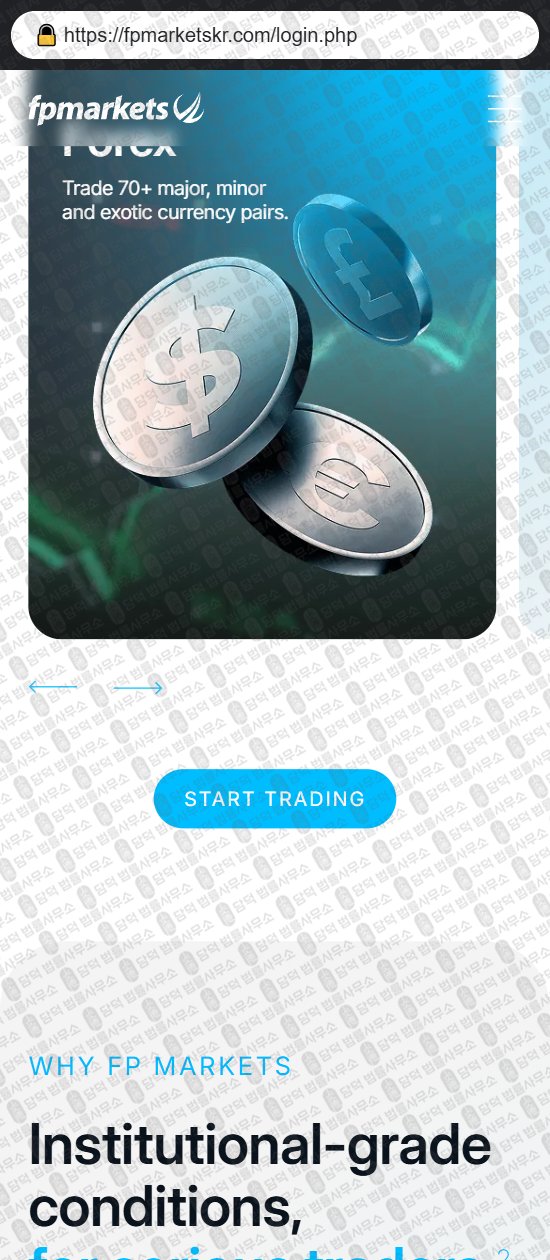 이 사진은 담덕법률사무소에서 캡쳐해둔 마켓(FP Markets) 웹사이트 캡쳐 사진이며 URL은 fpmarketskr.com 입니다.