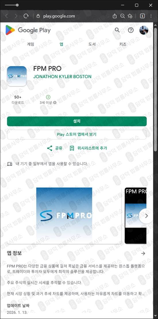 이 사진은 담덕법률사무소에서 캡쳐해둔 리딩(FPM PRO) 관련 자료 사진입니다.
