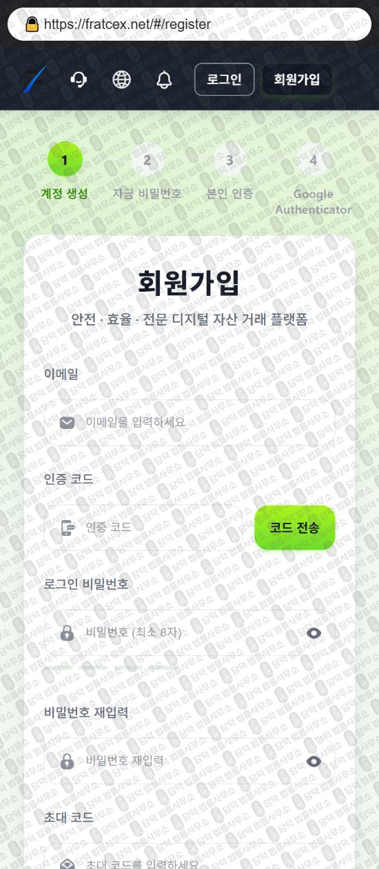 이 사진은 담덕법률사무소에서 캡쳐해둔 사칭(FRATCEX) 웹사이트 캡쳐 사진이며 URL은 fratcex.net 입니다.