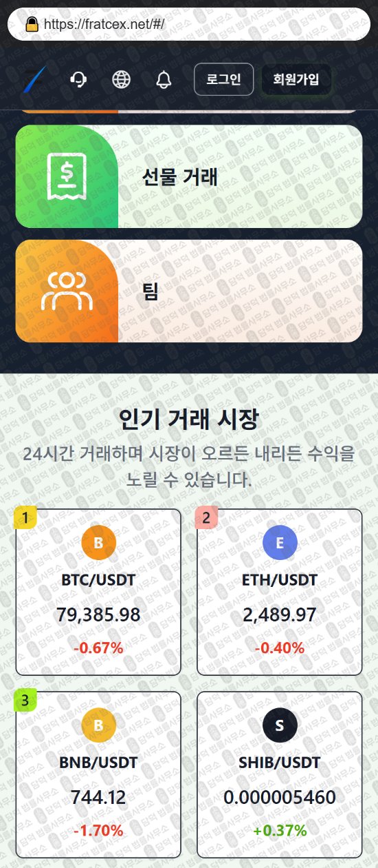 이 사진은 담덕법률사무소에서 캡쳐해둔 디지털(FRATCEX) 웹사이트 캡쳐 사진이며 URL은 fratcex.net 입니다.