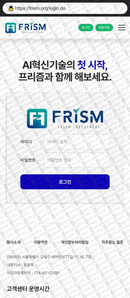 이 사진은 담덕법률사무소에서 캡쳐해둔 프리즘인베스트(FRISM) 웹사이트 캡쳐 사진이며 URL은 frism.org 입니다.