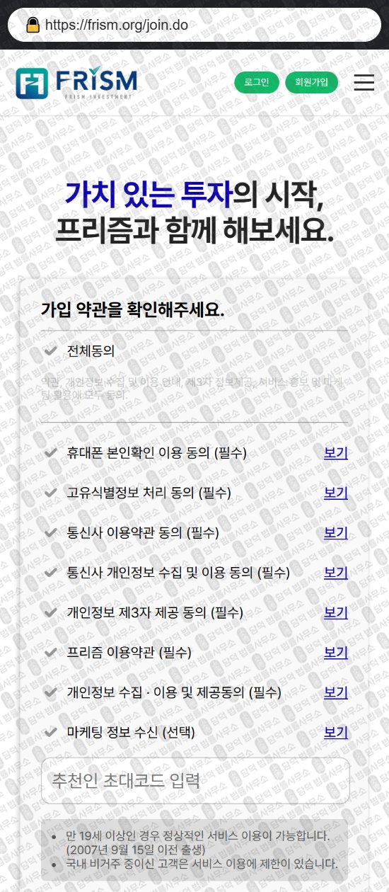 이 사진은 담덕법률사무소에서 캡쳐해둔 프리즘인베스트(FRISM) 웹사이트 캡쳐 사진이며 URL은 frism.org 입니다.
