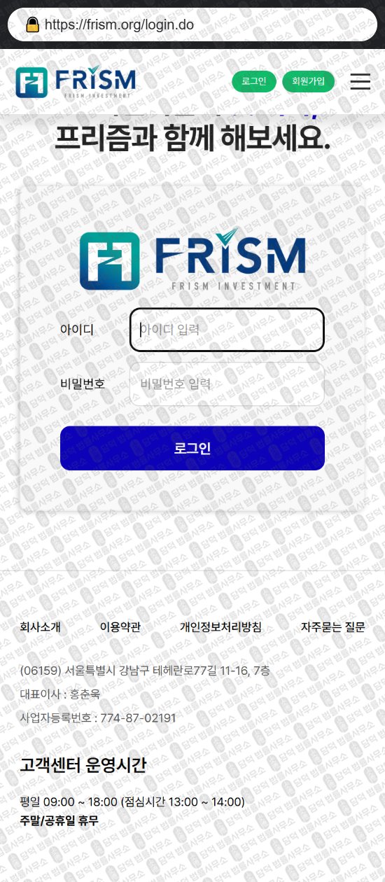 이 사진은 담덕법률사무소에서 캡쳐해둔 프리즘인베스트(FRISM) 웹사이트 캡쳐 사진이며 URL은 frism.org 입니다.