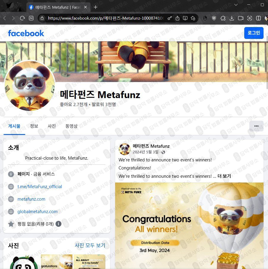이 사진은 담덕법률사무소에서 캡쳐해둔 메타펀즈(FUNZ) 웹사이트 캡쳐 사진이며 URL은 globalmetafunz.com 입니다.
