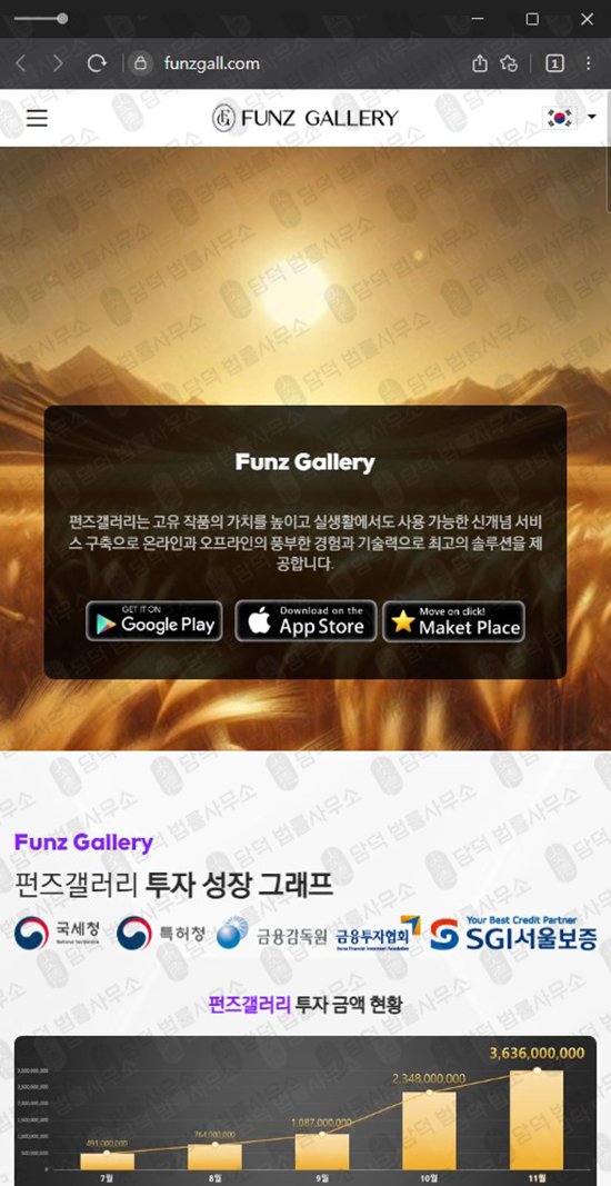 이 사진은 담덕법률사무소에서 캡쳐해둔 메타펀즈(FUNZ) 웹사이트 캡쳐 사진이며 URL은 globalmetafunz.com 입니다.