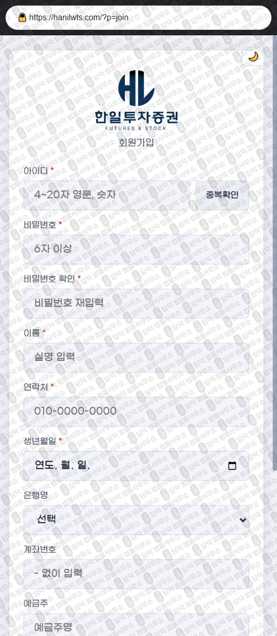 이 사진은 담덕법률사무소에서 캡쳐해둔 한일투자증권(Futures) 웹사이트 캡쳐 사진이며 URL은 hanilwts.com 입니다.
