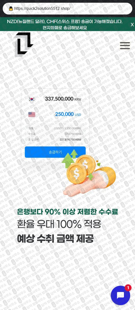 이 사진은 담덕법률사무소에서 캡쳐해둔 해외송금(URL) 웹사이트 캡쳐 사진이며 URL은 quick2solution5512.shop 입니다.