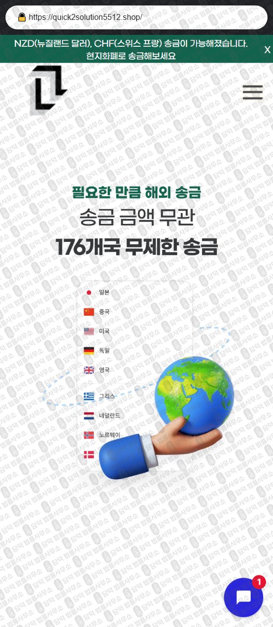 이 사진은 담덕법률사무소에서 캡쳐해둔 해외송금(URL) 웹사이트 캡쳐 사진이며 URL은 quick2solution5512.shop 입니다.