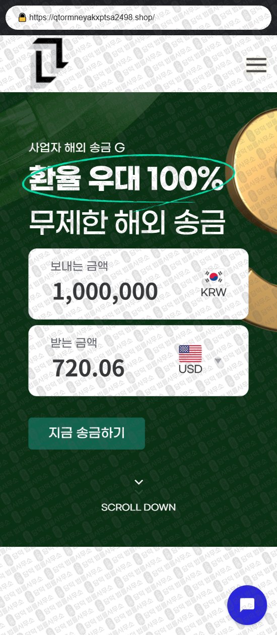 이 사진은 담덕법률사무소에서 캡쳐해둔 사칭(URL) 웹사이트 캡쳐 사진이며 URL은 qtormneyakxptsa2498.shop 입니다.
