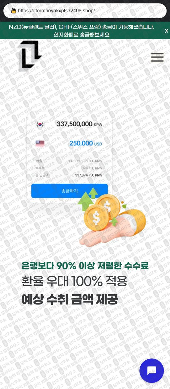 이 사진은 담덕법률사무소에서 캡쳐해둔 사칭(URL) 웹사이트 캡쳐 사진이며 URL은 qtormneyakxptsa2498.shop 입니다.