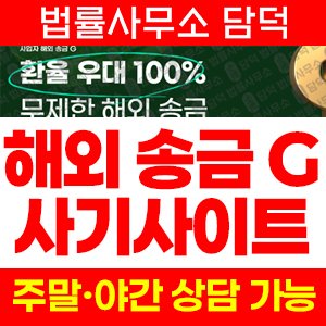 사칭(URL) 사기 피해 정보 · 담덕법률사무소