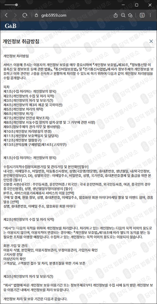 이 사진은 담덕법률사무소에서 캡쳐해둔 지앤비인베스트먼트(Investment) 웹사이트 캡쳐 사진이며 URL은 gnb5959.com 입니다.