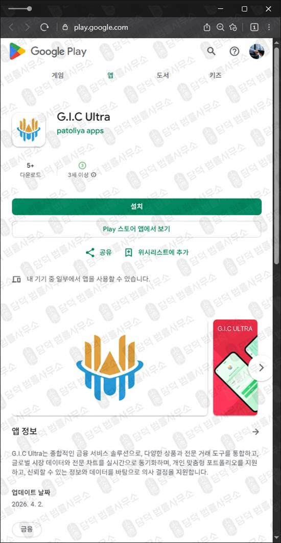 이 사진은 담덕법률사무소에서 캡쳐해둔 구글플레이(Ultra) 관련 자료 사진입니다.