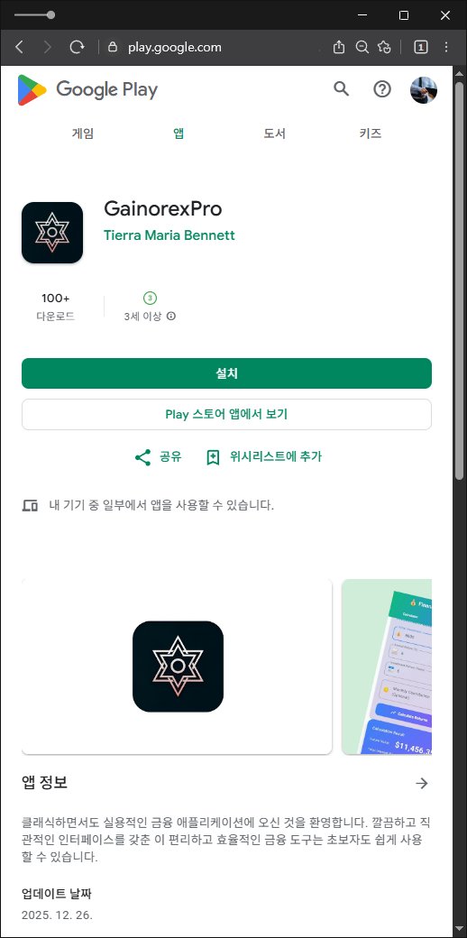이 사진은 담덕법률사무소에서 캡쳐해둔 구글(GainorexPro) 관련 자료 사진입니다.