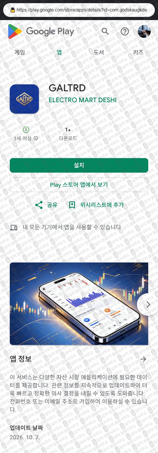 이 사진은 담덕법률사무소에서 캡쳐해둔 다중(GALTRD BNOP) 웹사이트 캡쳐 사진이며 URL은 gal-vip-21.com 입니다.
