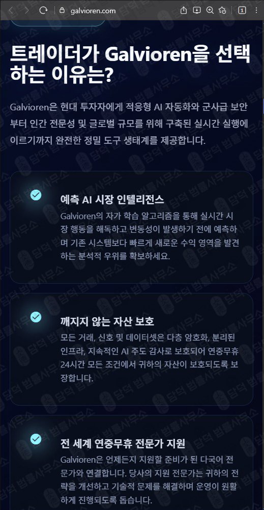이 사진은 담덕법률사무소에서 캡쳐해둔 갈비오렌(Galvioren) 웹사이트 캡쳐 사진이며 URL은 galvioren.com 입니다.