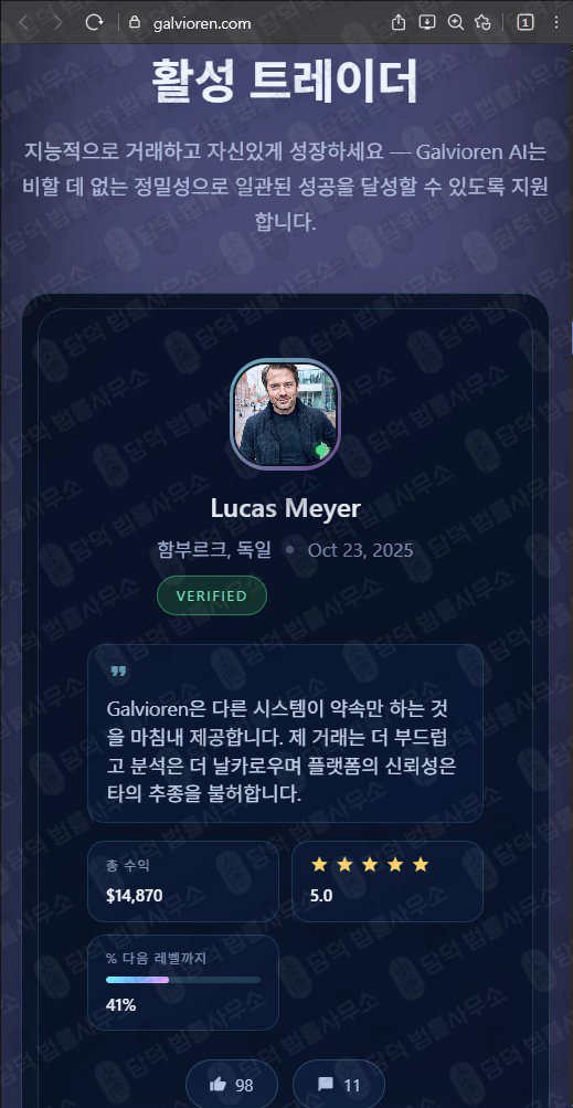 이 사진은 담덕법률사무소에서 캡쳐해둔 갈비오렌(Galvioren) 웹사이트 캡쳐 사진이며 URL은 galvioren.com 입니다.